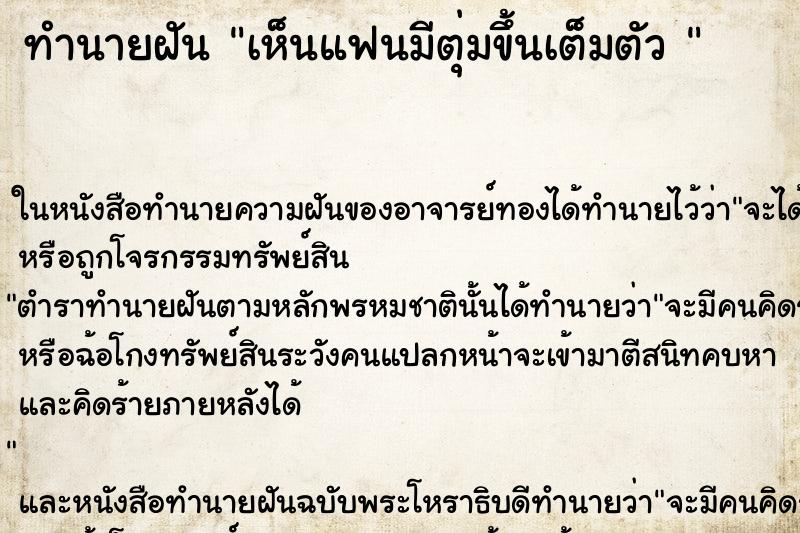ทำนายฝัน เห็นแฟนมีตุ่มขึ้นเต็มตัว 